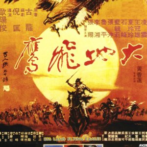 Big Land Flying Eagles (1978)