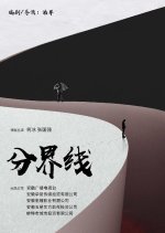 Fen Jie Xian Chinese Drama photo