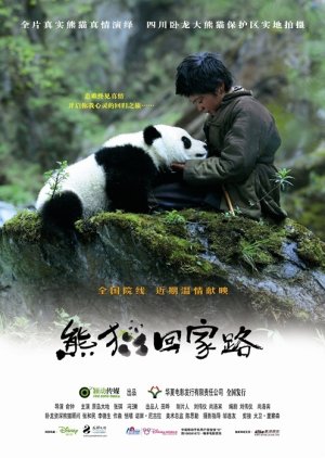 Trail of the Panda (2009) poster