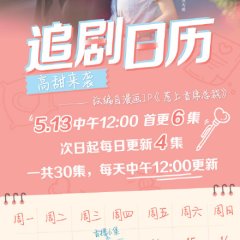 Fall in Love with My Trouble Chinese Drama photo