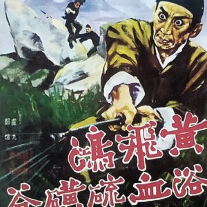 Wong Fei Hung in Sulphur Valley (1969)