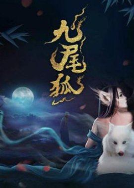 Jiu Wei Hu () poster