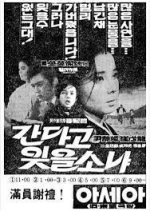 I Can’t Forget You Korean Movie photo