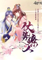 Zhang Shi Liao Ren Chinese Drama photo