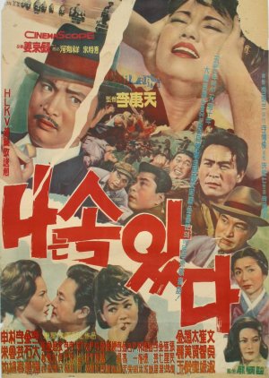 I Was Cheated (1964) poster