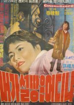 Where Can I Stand? Korean Movie photo