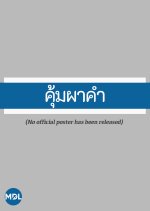 Koom Pah Kham Thai Drama(1978) photo