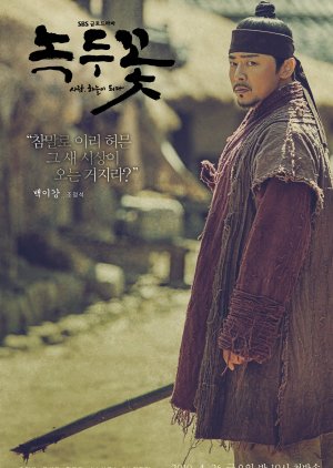 Baek Yi Kang / That Man | A Flor Nokdu