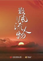 The Great Person Chinese Drama photo