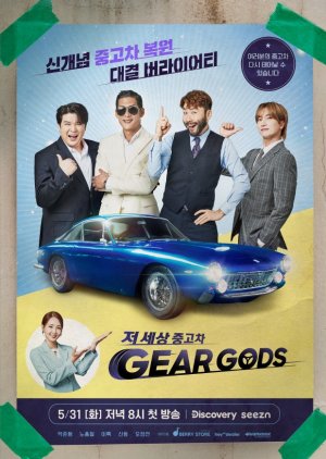 Gear Gods (2022) poster