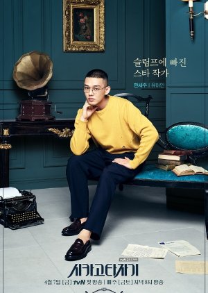 Han Se Joo | Seo Hwi Young | La máquina de escribir