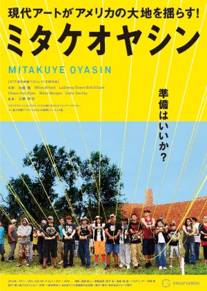 Mitakeoyashin (2014) poster