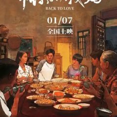 Back To Love Chinese Movie photo