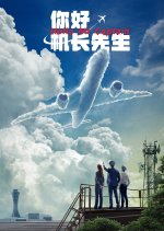 Hello Mr. Captain Chinese Drama photo