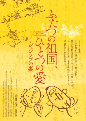 Futatsu no Sokoku Hitotsu no Ai Lee Jung-seop no Tsuma (2014) poster
