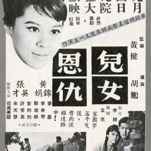 A Tale of Gratitude and Revenge (1963)