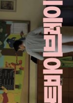 Heart Vibrator Korean Movie photo