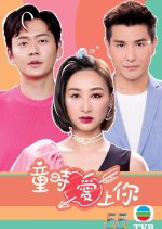 Childhood in a Capsule Hong Kong Drama photo