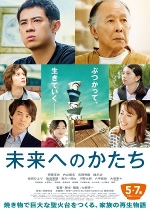 Mirai e no katachi (2021) poster