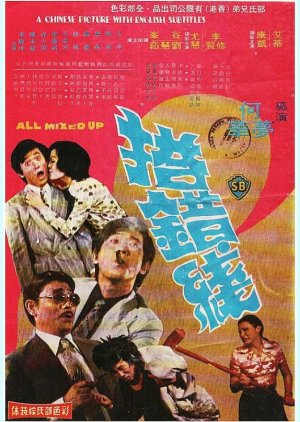 All Mixed Up (1975) poster