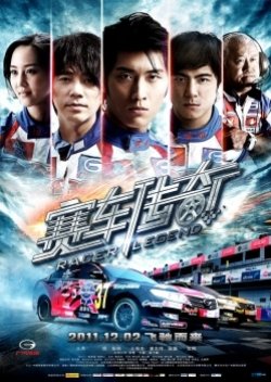 Racer Legend (2011) poster
