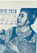 Story of the Sword and the Sabre 2 Hong Kong Movie(1963) photo