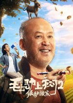 Donkey On The Tree 2: Stubborn Donkey goes on Chinese Movie photo