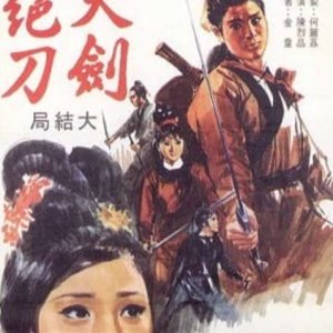 Paragon of Sword and Knife (1967)