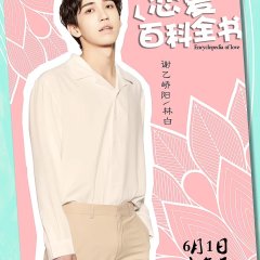 Encyclopedia of Love Chinese Drama photo