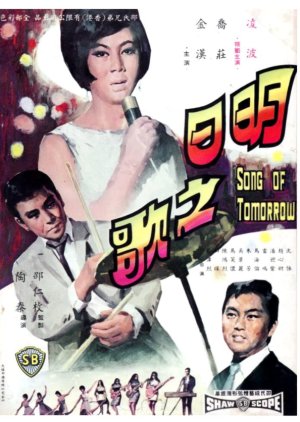 Song of Tomorrow (1967) poster