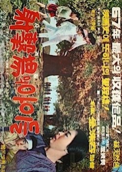 Children In The Firing Range (1967) poster