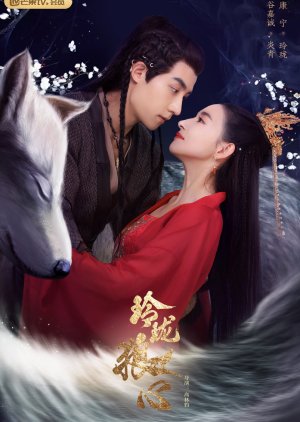 Ling Long Lang Xin (2021) poster