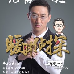 Romantic Detective Chinese Drama photo