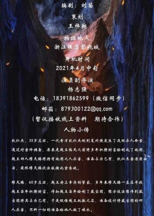 Shen Tan Di Ren Jie Zhi Bao Zang Tu () poster