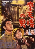 Human Jungle Japanese Movie photo