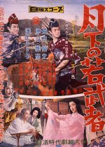 Gekka no Wakamusha Japanese Movie(1957) photo
