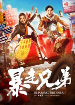 Running Buddies Chinese Movie photo
