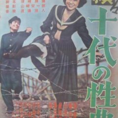 Zoku Judai no Seiten Japanese Movie photo