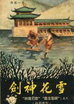 The Snowflake Sword (Part 2) Hong Kong Movie photo