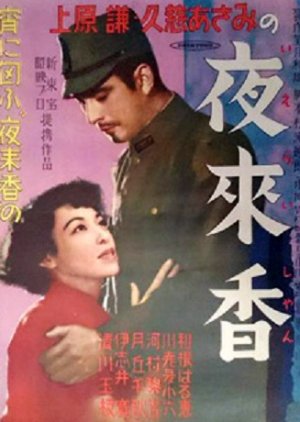 Ieraishan (1951) poster