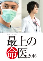 Saijo no Meii Japanese Drama(2016) photo