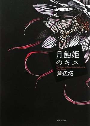 Gesshoku no Yakata Satsujin Jiken (1996) poster