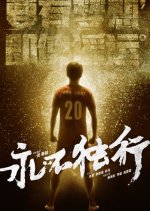 Never Go Alone Chinese Movie photo