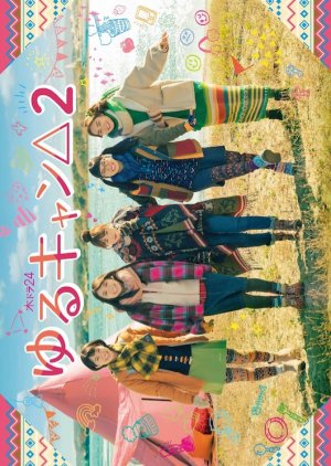 Yuru Camp△ Season 2 (2021) poster