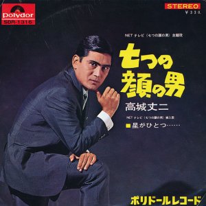 Nanatsu no Kao no Otoko (1967)