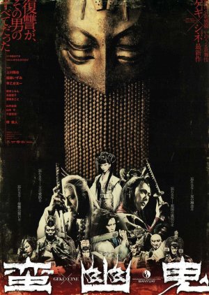 Banyuki (2010) poster