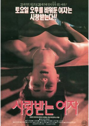 The Woman Who's Loved (1994) poster