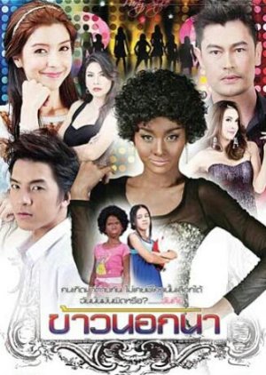 Khao Nok Na (2013) poster