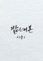 Short Paper Korean Drama photo