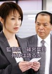 Medical Examiner Shinomiya Hazuki 8